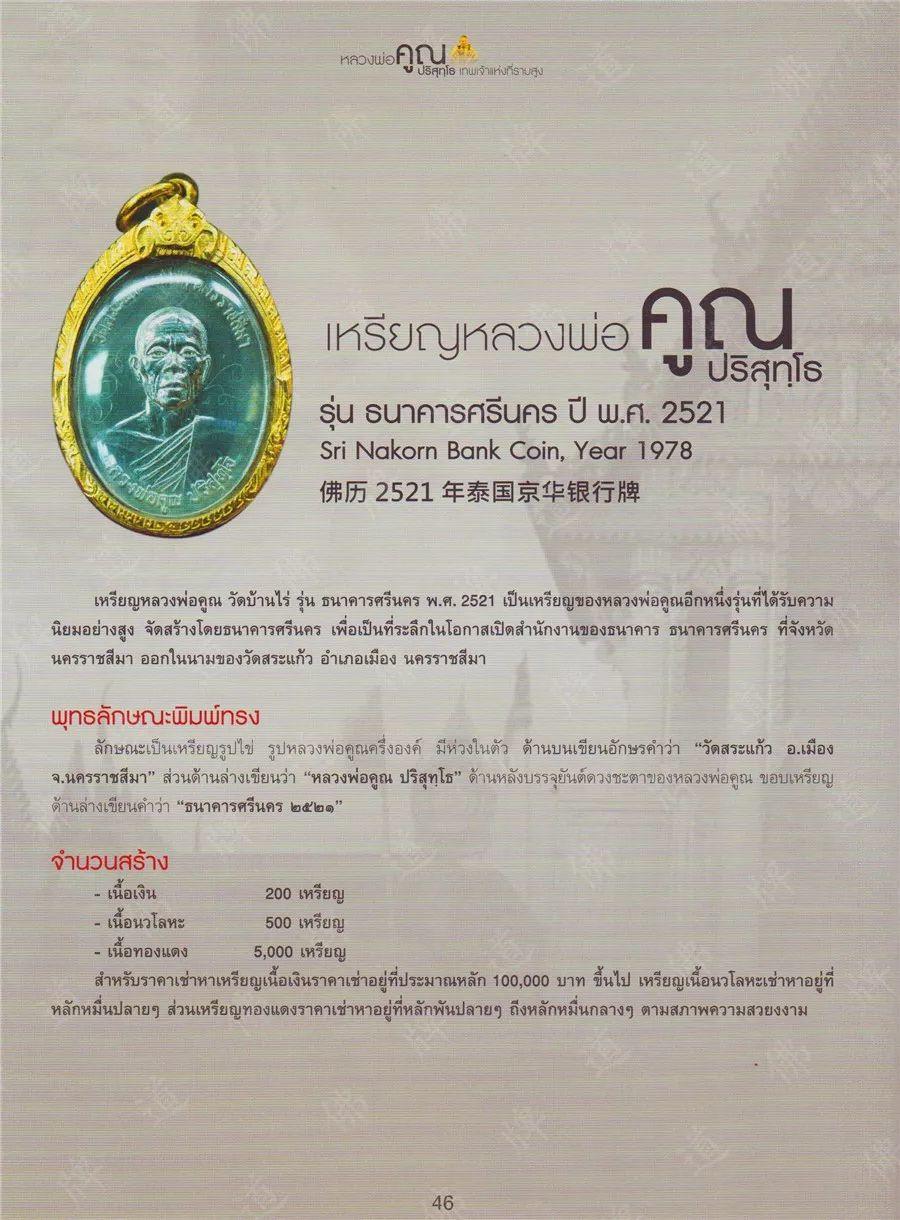 图鉴| 龙婆坤图鉴(2)【泰国佛牌】 图鉴| 龙婆坤图鉴(2)【泰国佛牌】