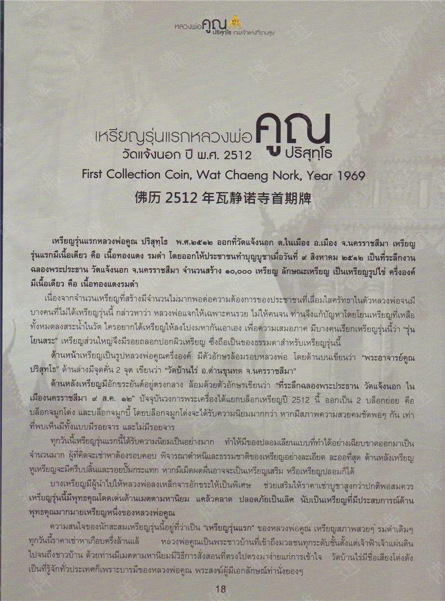 图鉴| 龙婆坤图鉴(1)【泰国佛牌】 图鉴| 龙婆坤图鉴(1)【泰国佛牌】