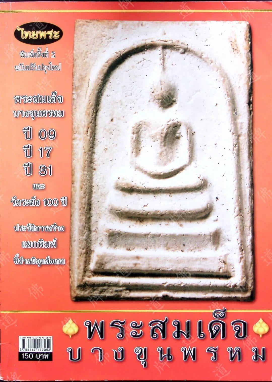 图鉴| 瓦拉康佛牌图鉴（2）-图片3