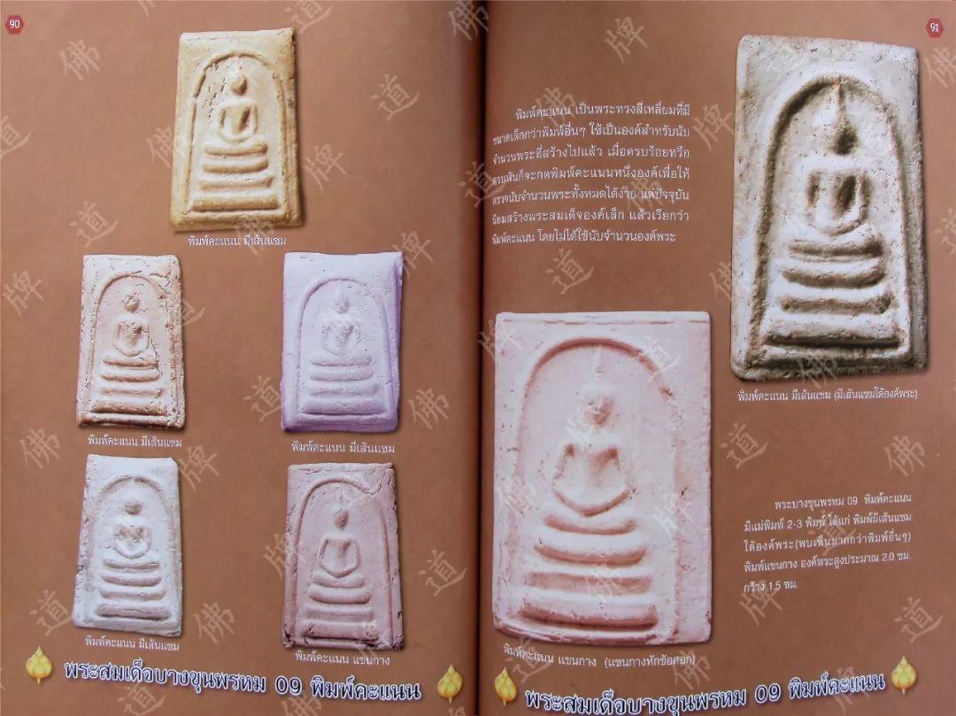 图鉴| 瓦拉康佛牌图鉴（2）【泰国佛牌】