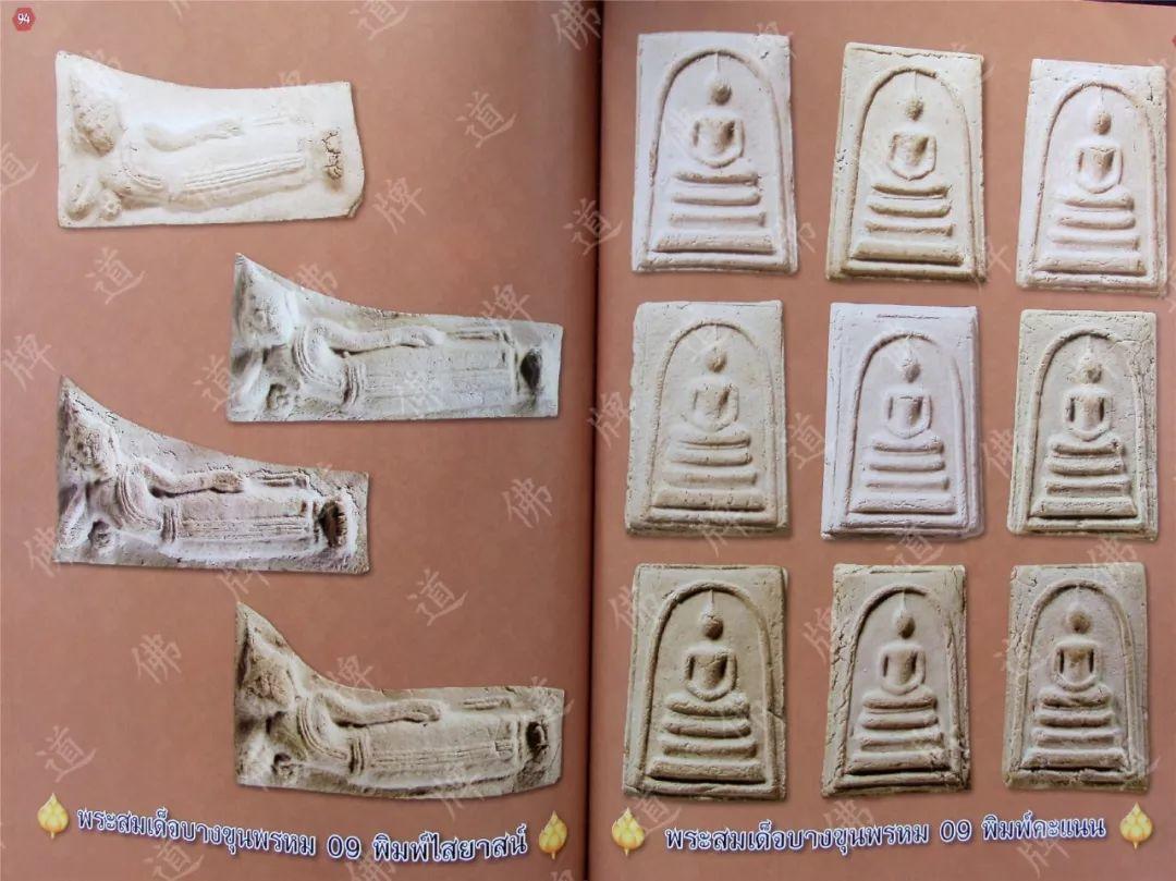 图鉴| 瓦拉康佛牌图鉴（2）【泰国佛牌】