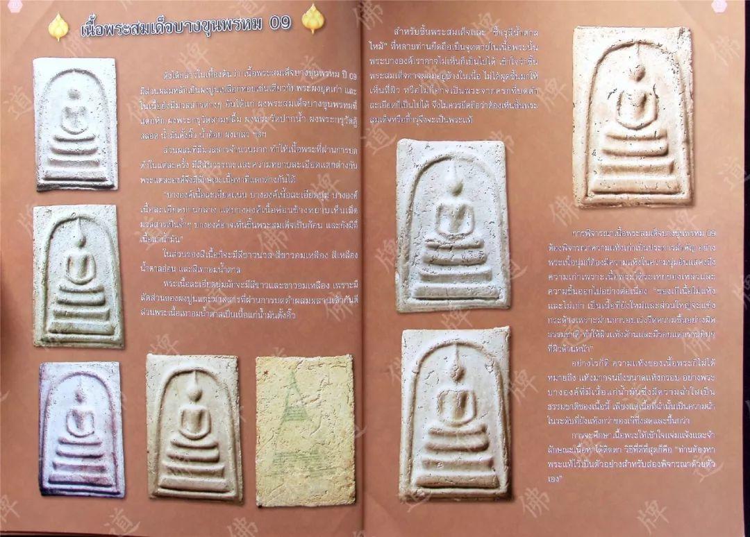 图鉴| 瓦拉康佛牌图鉴（1）-图片8