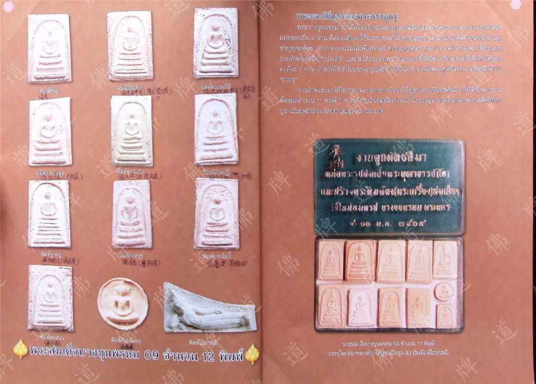 图鉴| 瓦拉康佛牌图鉴（1）-图片7