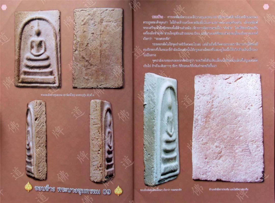 图鉴| 瓦拉康佛牌图鉴（1）-图片9