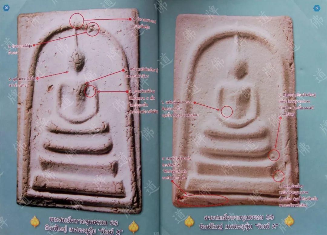 图鉴| 瓦拉康佛牌图鉴（1）-图片13