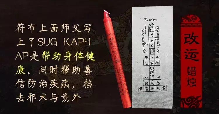 【佛牌道】2月转运改运蜡烛报名开始！！！-图片6