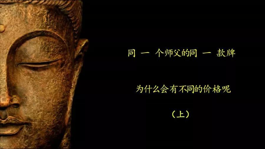 佛牌道43: 同一个师父的同一款牌,为什么会有不同的价格呢?(上)【泰国佛牌】 佛牌道43: 同一个师父的同一款牌,为什么会有不同的价格呢?(上)-图片1