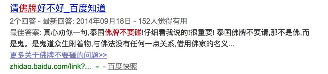 【佛牌道】问答--为什么周围的朋友说戴佛牌就是养小鬼呢?【泰国佛牌】 【佛牌道】问答–为什么周围的朋友说戴佛牌就是养小鬼呢?-图片2