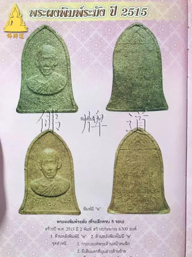 佛牌道29: 龙婆卡贤最主流佛牌--粉牌自身篇【泰国佛牌】 佛牌道29: 龙婆卡贤最主流佛牌–粉牌自身篇-图片6