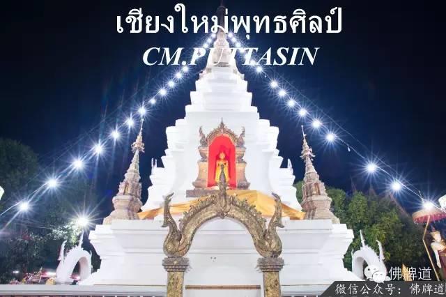 “菩塔信”2017年跨年祈福法会报名【泰国佛牌】