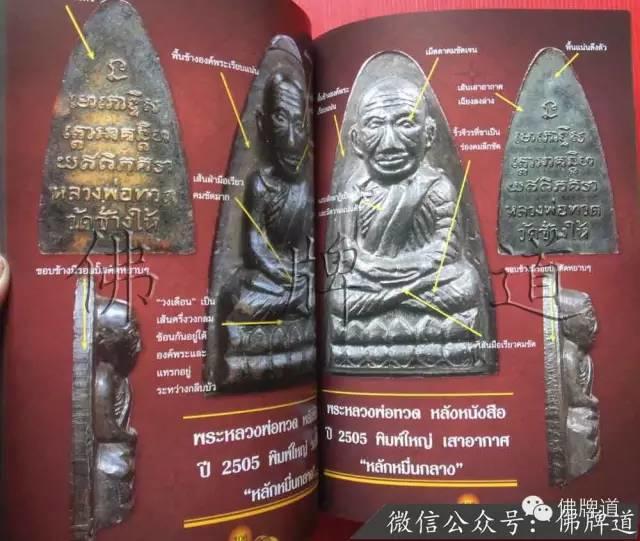 佛牌道16-泰南圣僧:龙婆托的珍贵佛牌【泰国佛牌】 佛牌道16-泰南圣僧:龙婆托的珍贵佛牌【泰国佛牌】