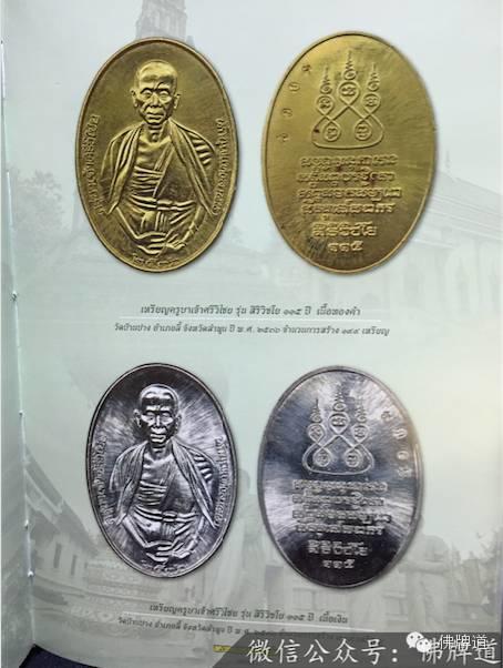 佛牌道12-泰北第圣僧--古巴洗威猜 珍贵佛牌【泰国佛牌】