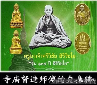 佛牌道11-泰北第一圣僧--古巴洗威猜【泰国佛牌】