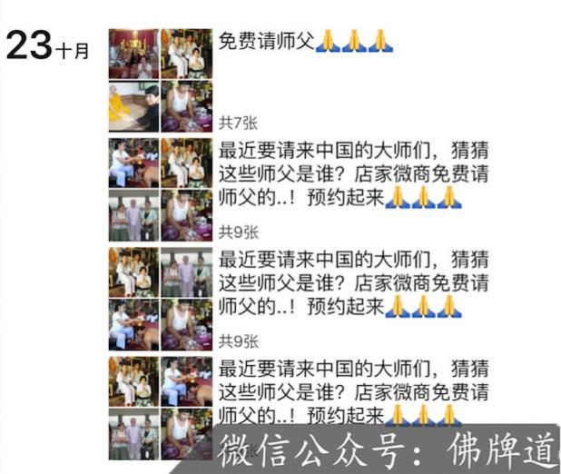 佛牌道08-佛牌进入中国后的【十大乱象】（上）-图片15