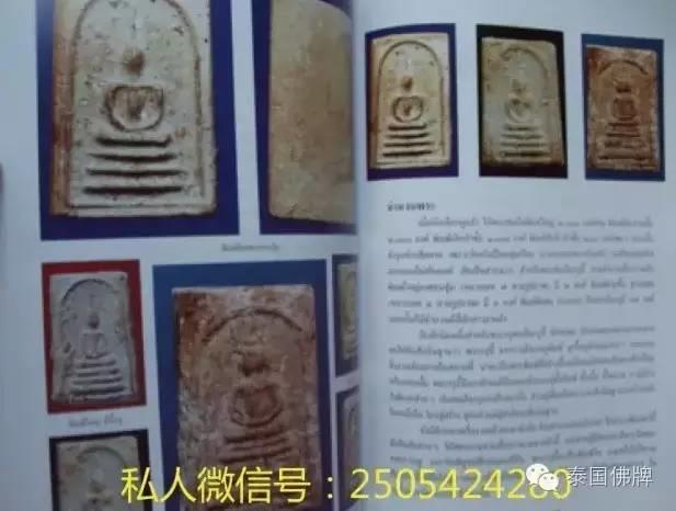 师兄，麻烦您帮我把佛牌再加持一下！-图片2