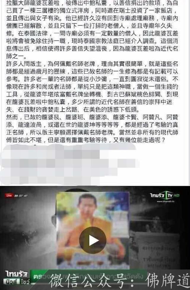 佛牌进入中国后的【十大乱象】(上)【泰国佛牌】 佛牌进入中国后的【十大乱象】(上)【泰国佛牌】