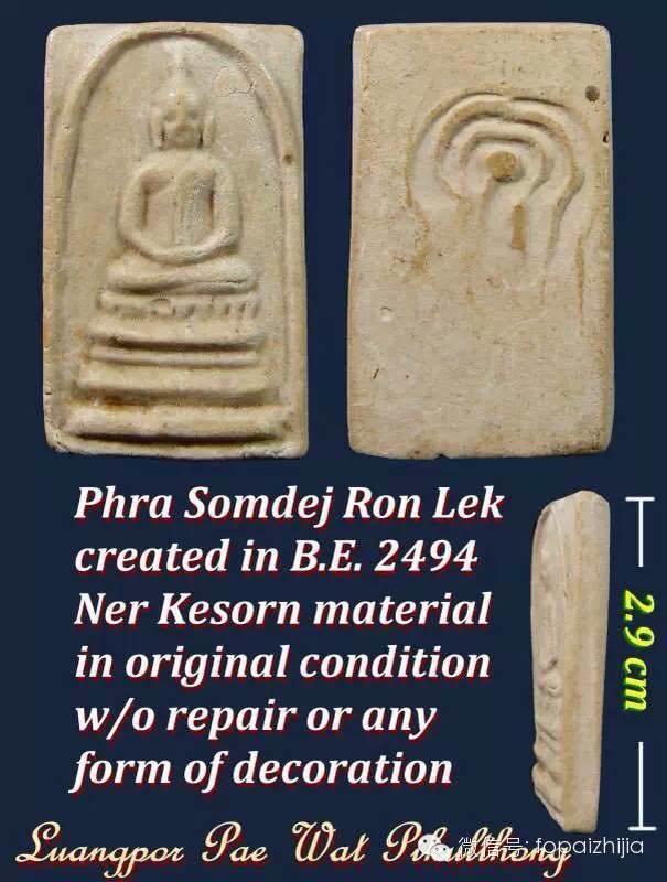 龙婆培-2494崇迪【泰国佛牌】 龙婆培-2494崇迪【泰国佛牌】