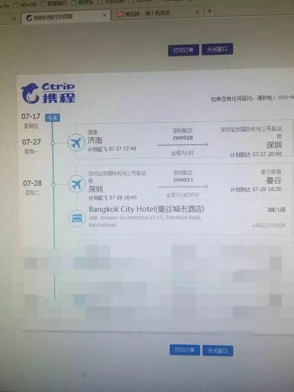 三年老店！真品保证！2015年7月跑庙-图片2