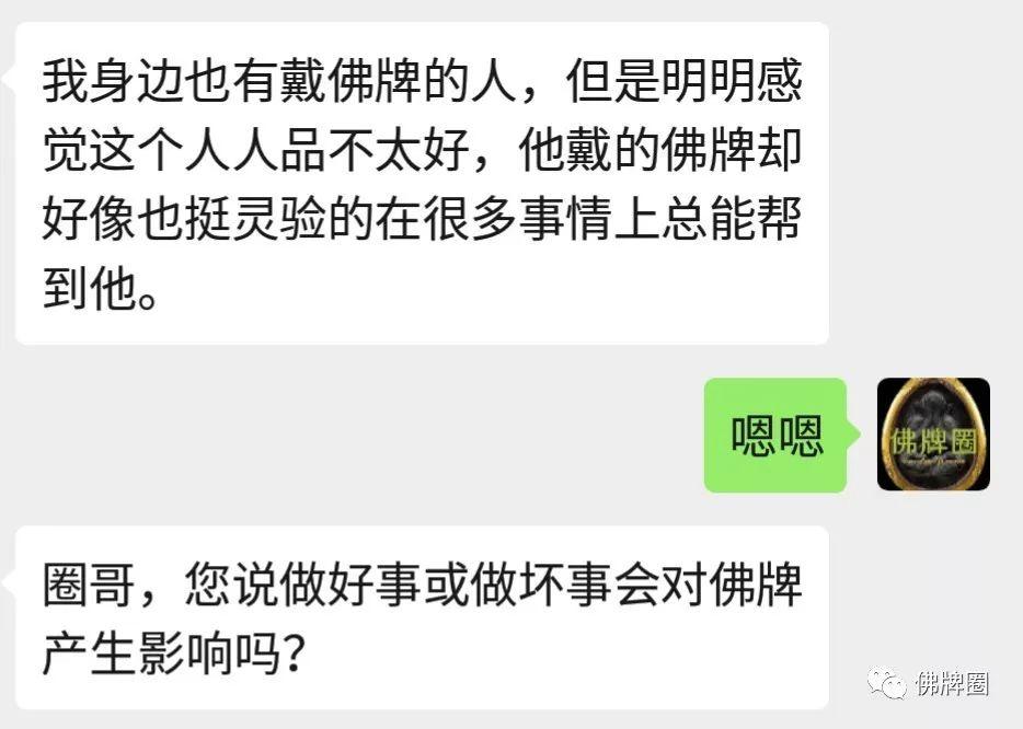 做好事或做坏事,会对佛牌产生影响吗?【泰国佛牌】 做好事或做坏事,会对佛牌产生影响吗?【泰国佛牌】