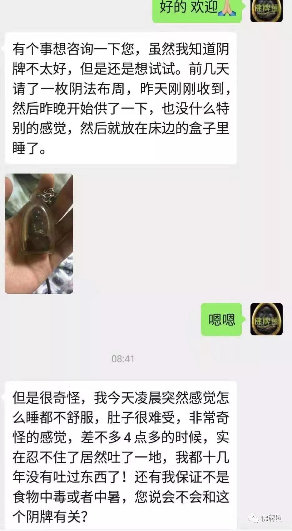 阴牌请到手的次日凌晨,我吐了一地!【泰国佛牌】 阴牌请到手的次日凌晨,我吐了一地!【泰国佛牌】