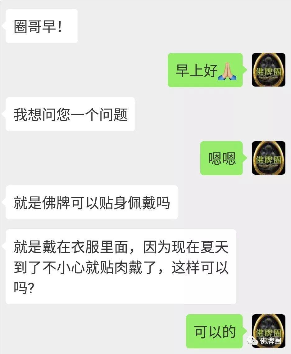 夏天到了，佛牌贴身佩戴可以吗？【泰国佛牌】