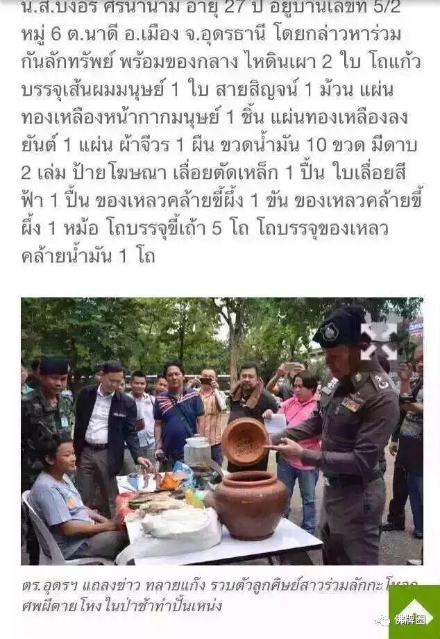 泰国“阴牌师傅”被警方追查!阴牌在泰国真是不合法的吗?【泰国佛牌】 泰国“阴牌师傅”被警方追查!阴牌在泰国真是不合法的吗?【泰国佛牌】