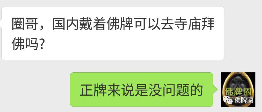 什么佛牌都可以戴着进寺庙吗?【泰国佛牌】 什么佛牌都可以戴着进寺庙吗?【泰国佛牌】
