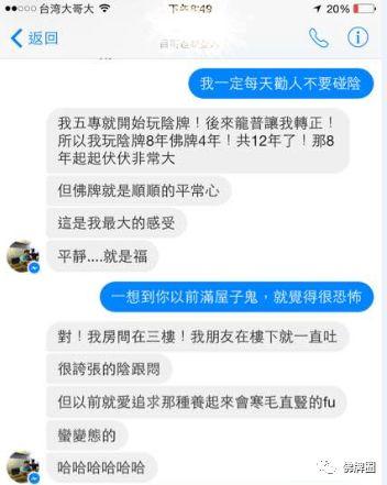 为何我常劝人不要碰阴牌阴物，以下是真实案例！-图片4