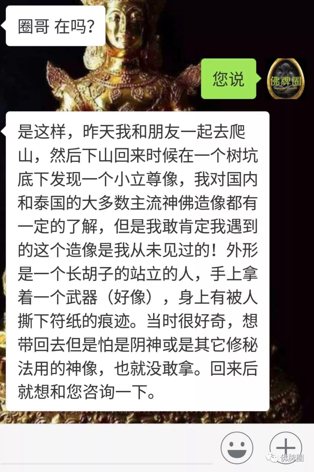 “我爬山时候发现一小立尊,害怕是个阴神”聊聊路边那些不能碰的东西!【泰国佛牌】 “我爬山时候发现一小立尊,害怕是个阴神”聊聊路边那些不能碰的东西!