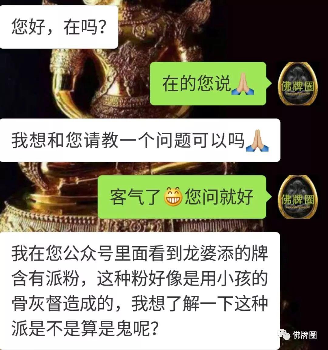 经常听到佛牌中含有的“派”是什么意思？派（PRAI）和鬼（PI）有何区别?