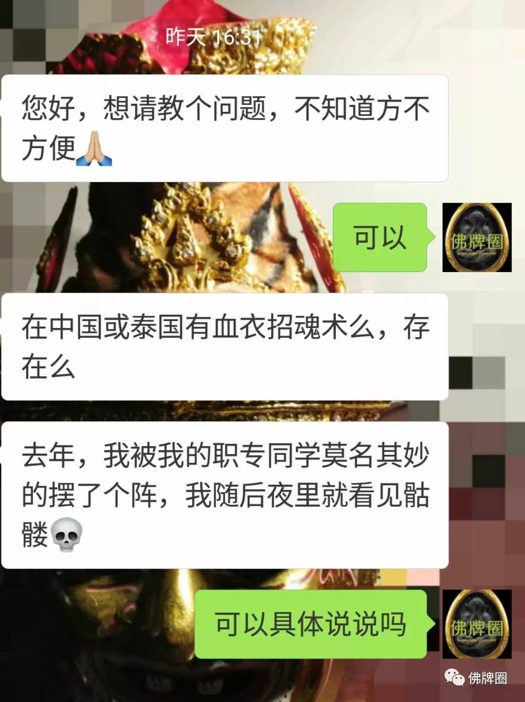 我被同学莫名其妙的摆了个阵,我随后夜里就看见骷髅、诸事不顺 哪些佛牌可以辟邪、去霉运【泰国佛牌】 我被同学莫名其妙的摆了个阵,我随后夜里就看见骷髅、诸事不顺 哪些佛牌可以辟邪、去霉运-图片1