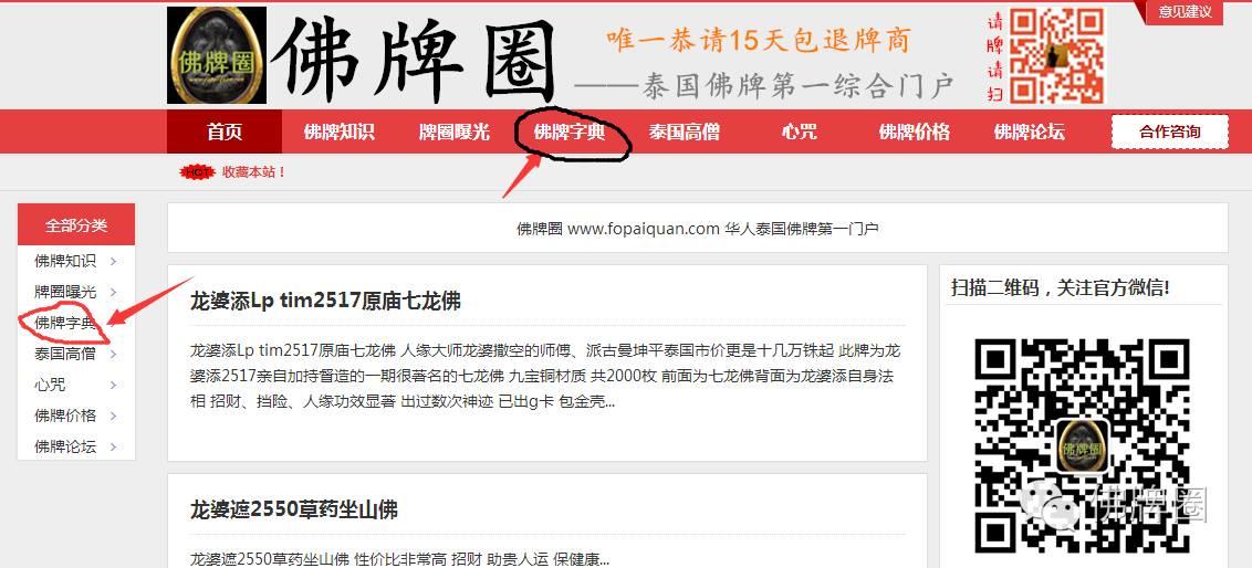 佛牌圈也要双“11”？【泰国佛牌】