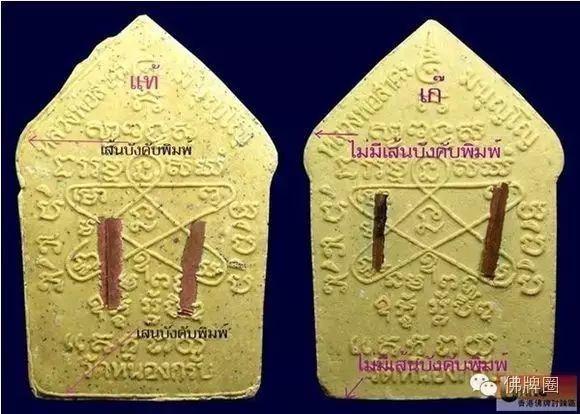 【干货】龙婆撒空2546坤平真假鉴别-图片2