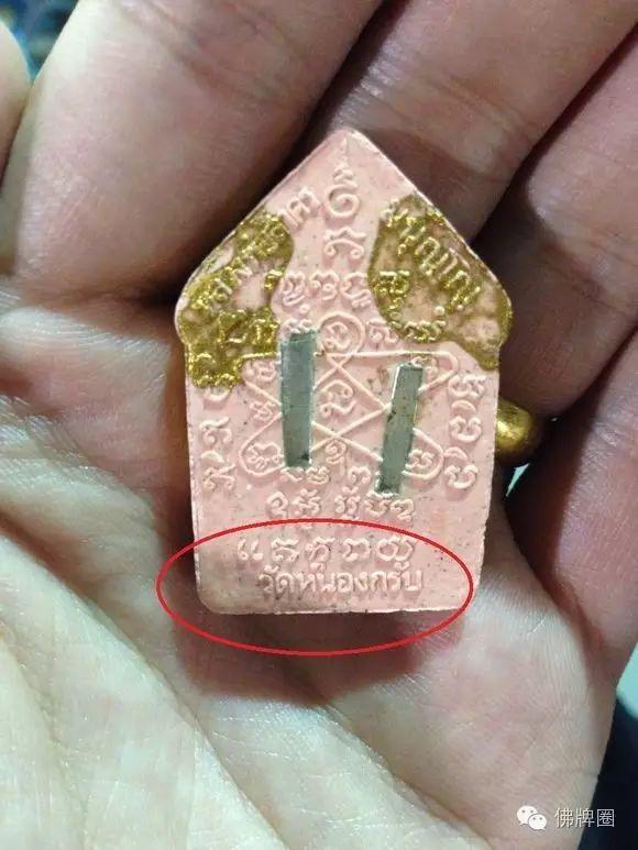 【干货】龙婆撒空2546坤平真假鉴别-图片6