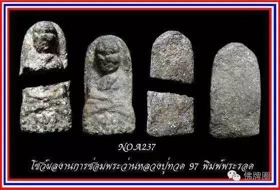 高端佛牌里的猫腻——佛牌的修补与“美容”【泰国佛牌】 高端佛牌里的猫腻——佛牌的修补与“美容”-图片3