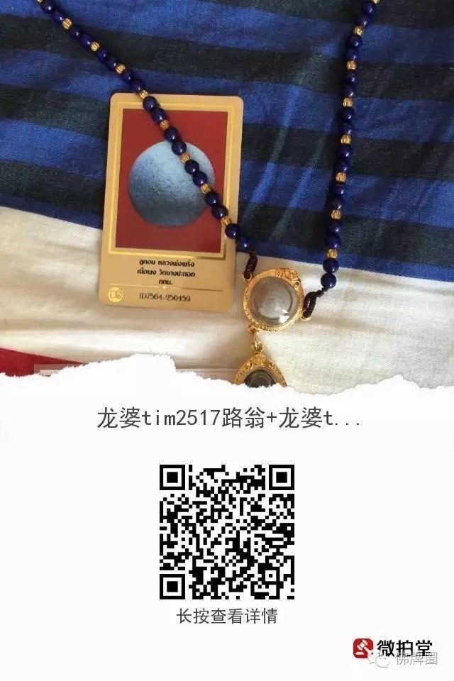 我为什么不出阿赞并59灵坤平【泰国佛牌】 我为什么不出阿赞并59灵坤平-图片3