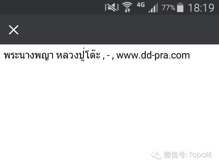 【科普】泰国三大佛牌权威鉴定机构之DD-PRA卡查询与辨别方法-图片5