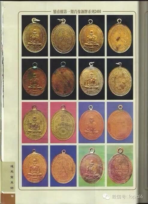 龙婆蜀珍贵图鉴【泰国佛牌】 龙婆蜀珍贵图鉴-图片5