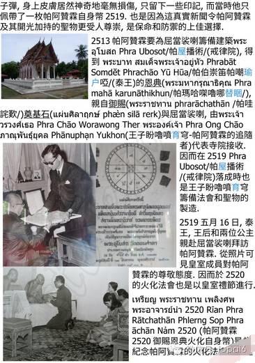 帕阿赞霖-生前身后均受皇族敬仰的师傅【泰国佛牌】 帕阿赞霖-生前身后均受皇族敬仰的师傅-图片9
