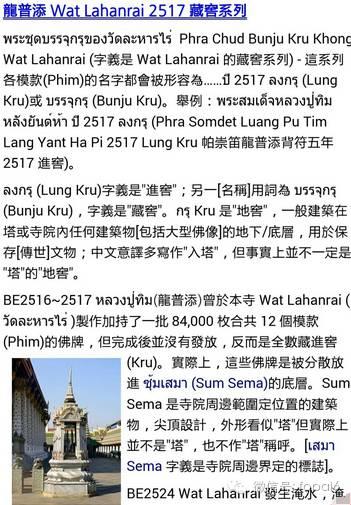 【图鉴版】龙婆添[本寺]Wat Lahanrai 2517 藏窖系列-图片2