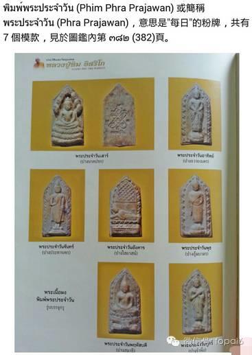 【图鉴版】龙婆添[本寺]Wat Lahanrai 2517 藏窖系列-图片4