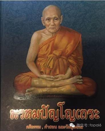 法戒无边——龙婆doo【泰国佛牌】 法戒无边——龙婆doo-图片2