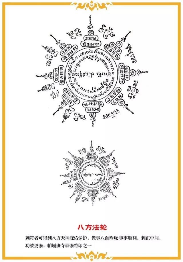 主要刺符功效概要一览，转给喜欢泰国纹身的朋友吧【泰国佛牌】