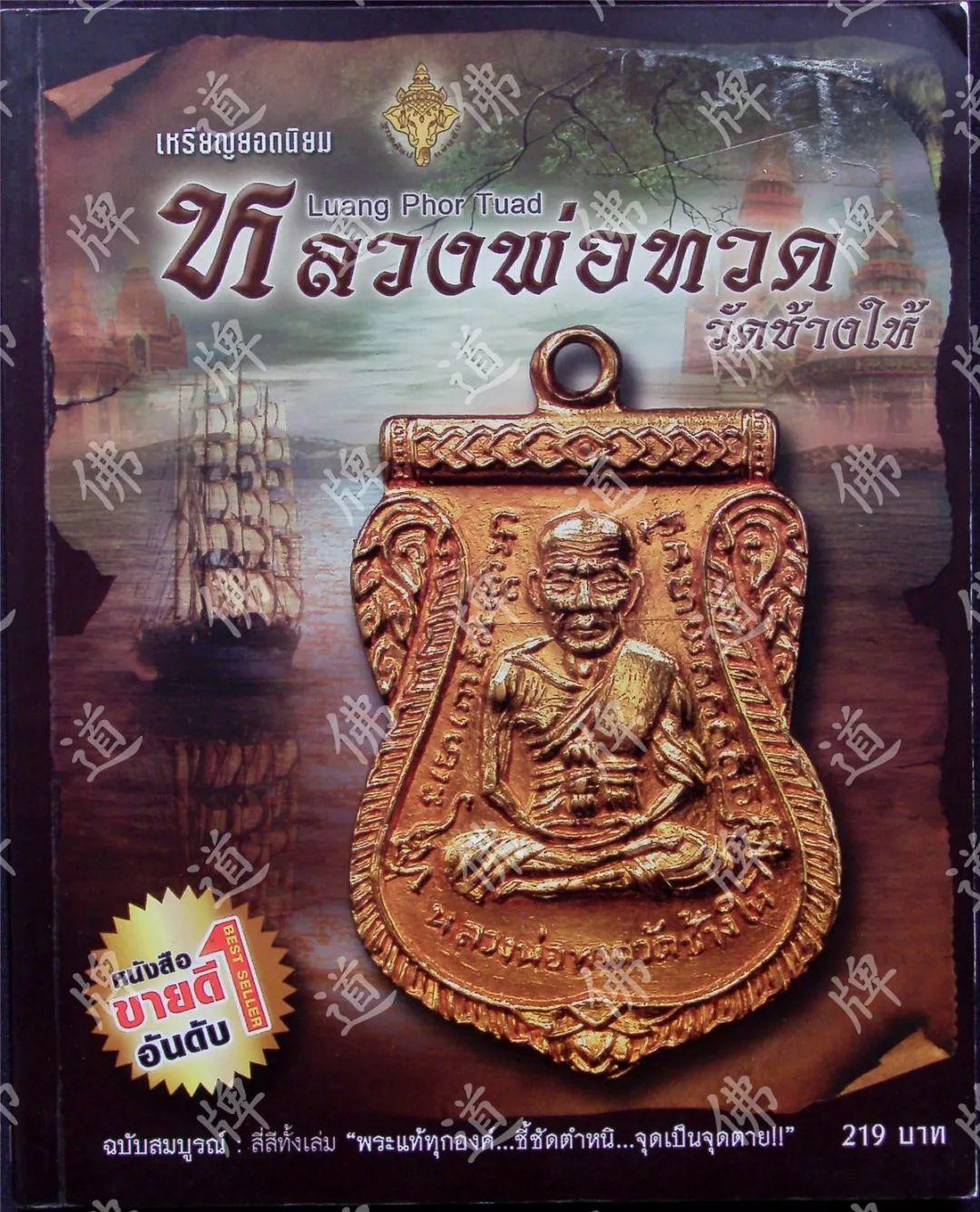 图鉴| 龙婆托图鉴(1)【泰国佛牌】 图鉴| 龙婆托图鉴(1)【泰国佛牌】