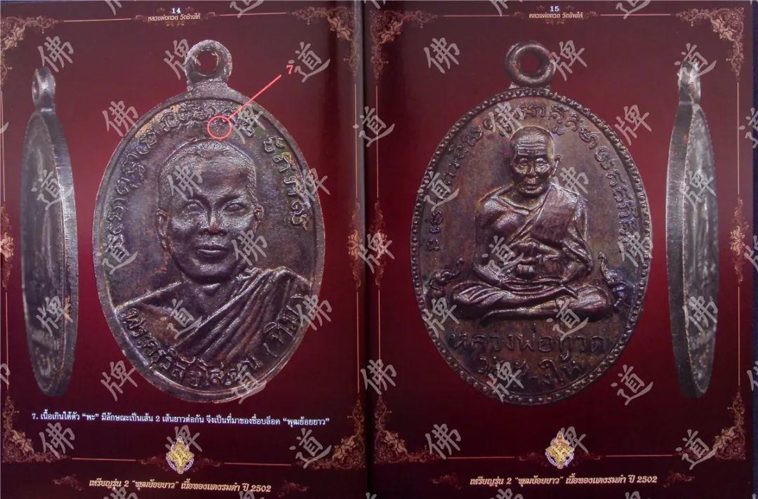 图鉴| 龙婆托图鉴(1)【泰国佛牌】 图鉴| 龙婆托图鉴(1)【泰国佛牌】