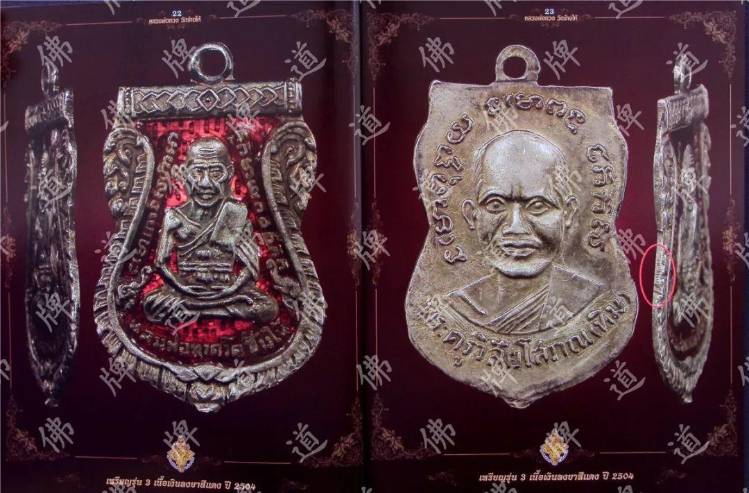 图鉴| 龙婆托图鉴(1)【泰国佛牌】 图鉴| 龙婆托图鉴(1)【泰国佛牌】