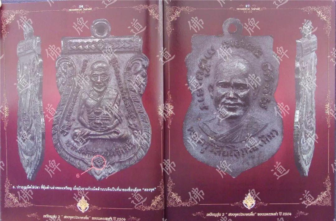 图鉴| 龙婆托图鉴(1)【泰国佛牌】 图鉴| 龙婆托图鉴(1)【泰国佛牌】