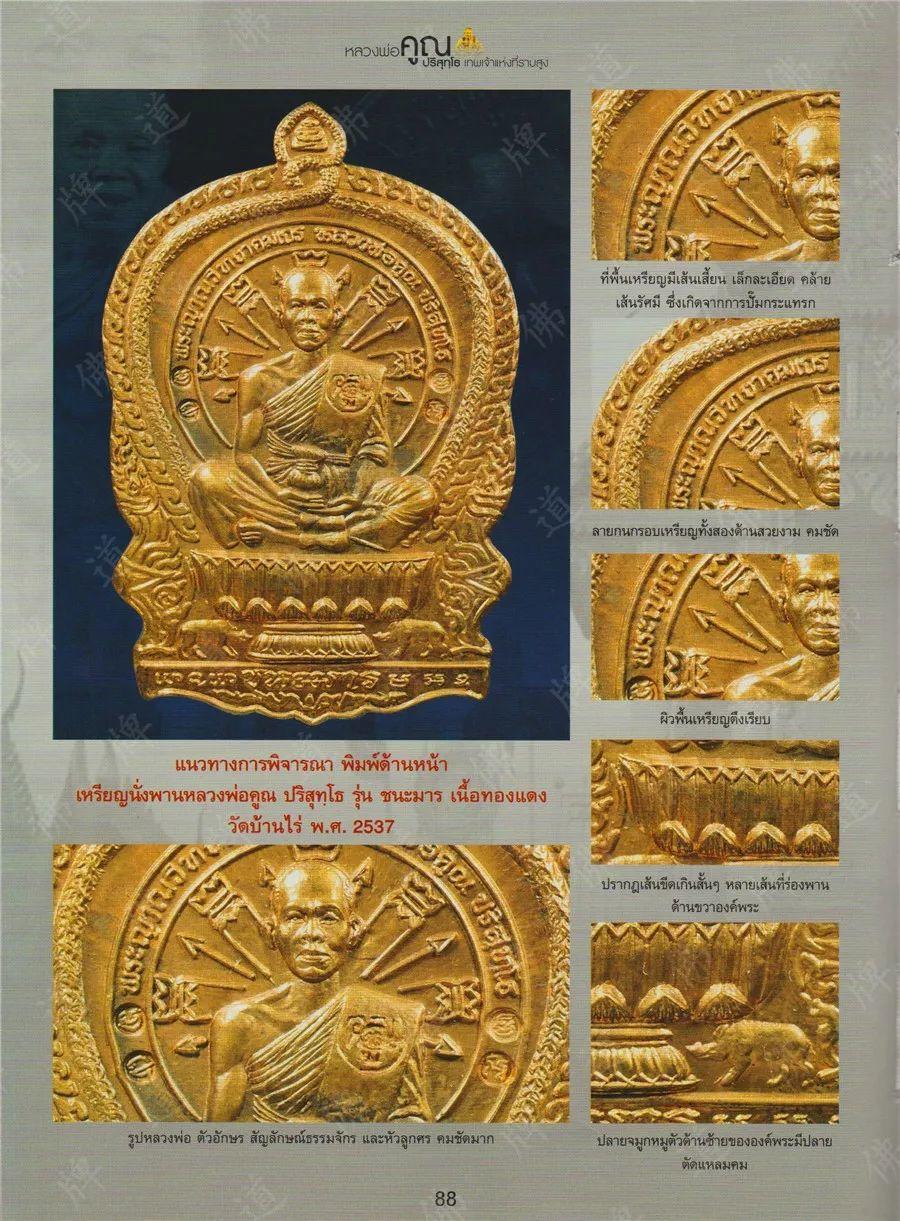 图鉴| 龙婆坤图鉴（4）【泰国佛牌】