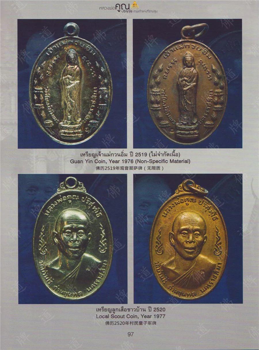 图鉴| 龙婆坤图鉴（4）【泰国佛牌】