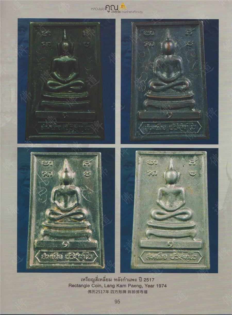 图鉴| 龙婆坤图鉴（4）【泰国佛牌】